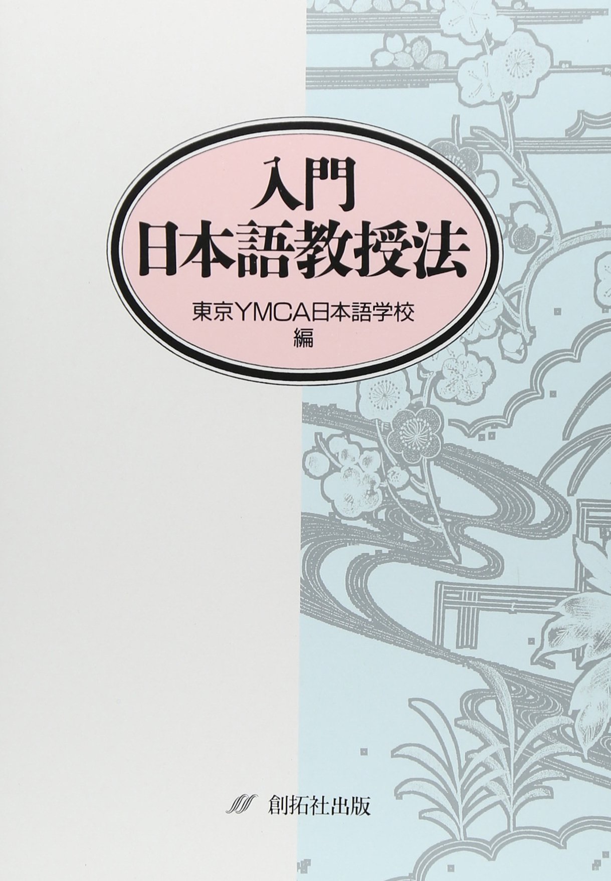 創拓社出版テキスト 創拓社出版テキスト